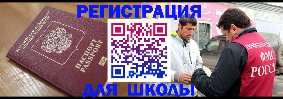 прописка 2025 в Избербаше