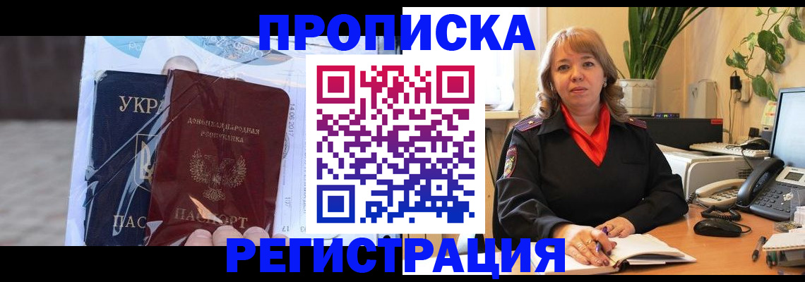 прописка в квартире в Избербаше